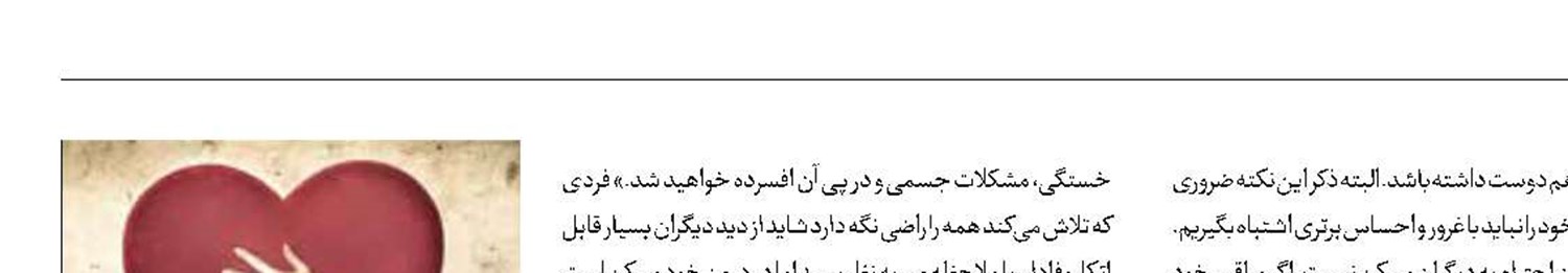 چرا باید خودمان را دوست داشته باشیم؟