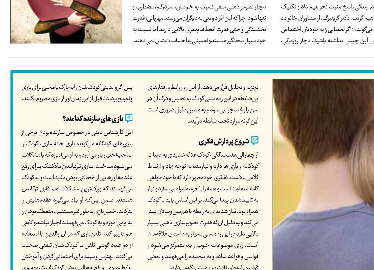 قدم به قدم با رشد و تربیت کودک 