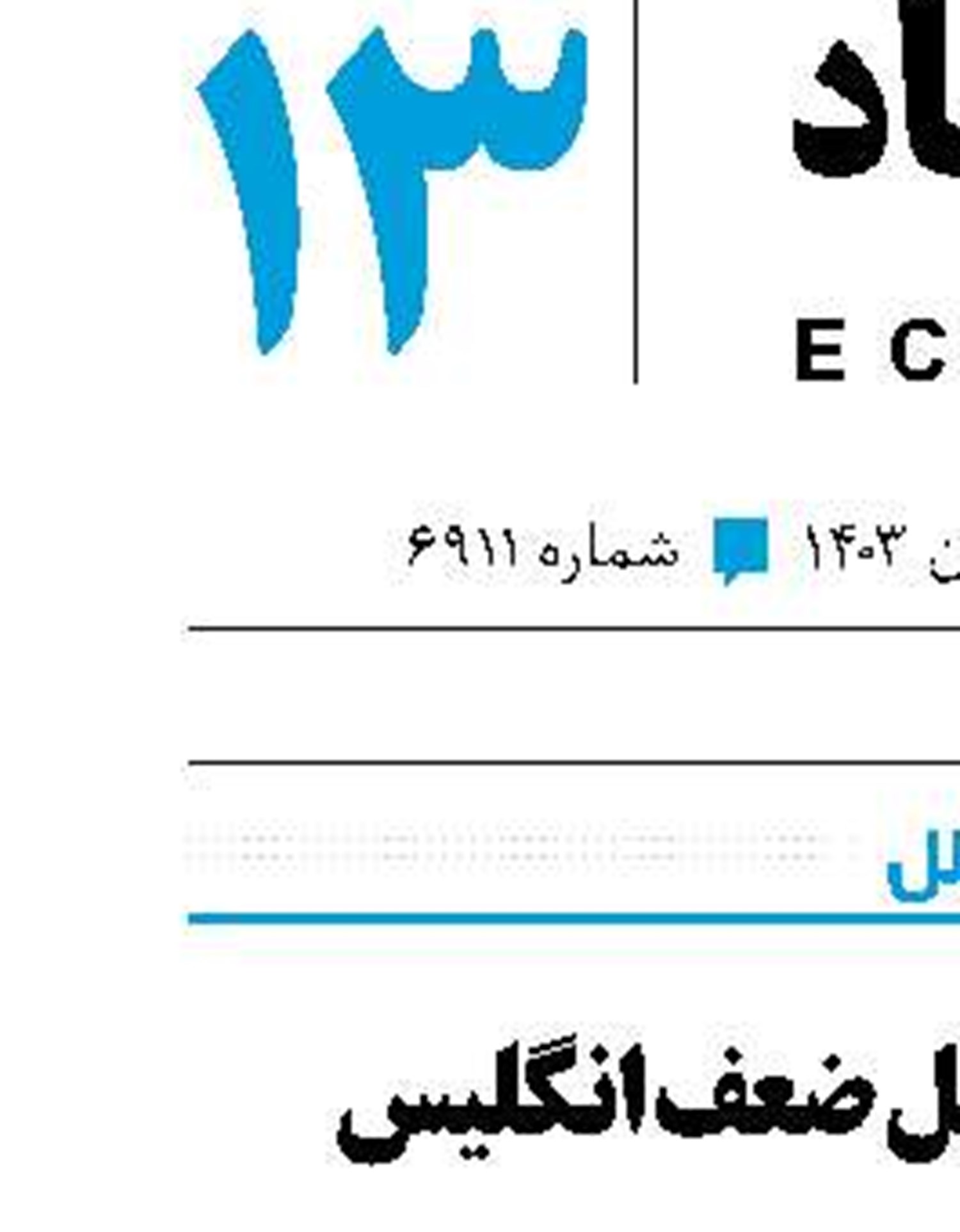 برگزیت، عامل ضعف انگلیس