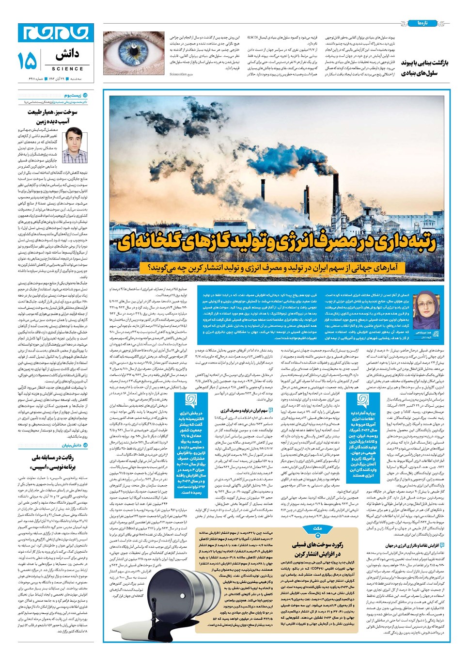 روزنامه تاریخ ۲۹ آبان ۱۴۰۳