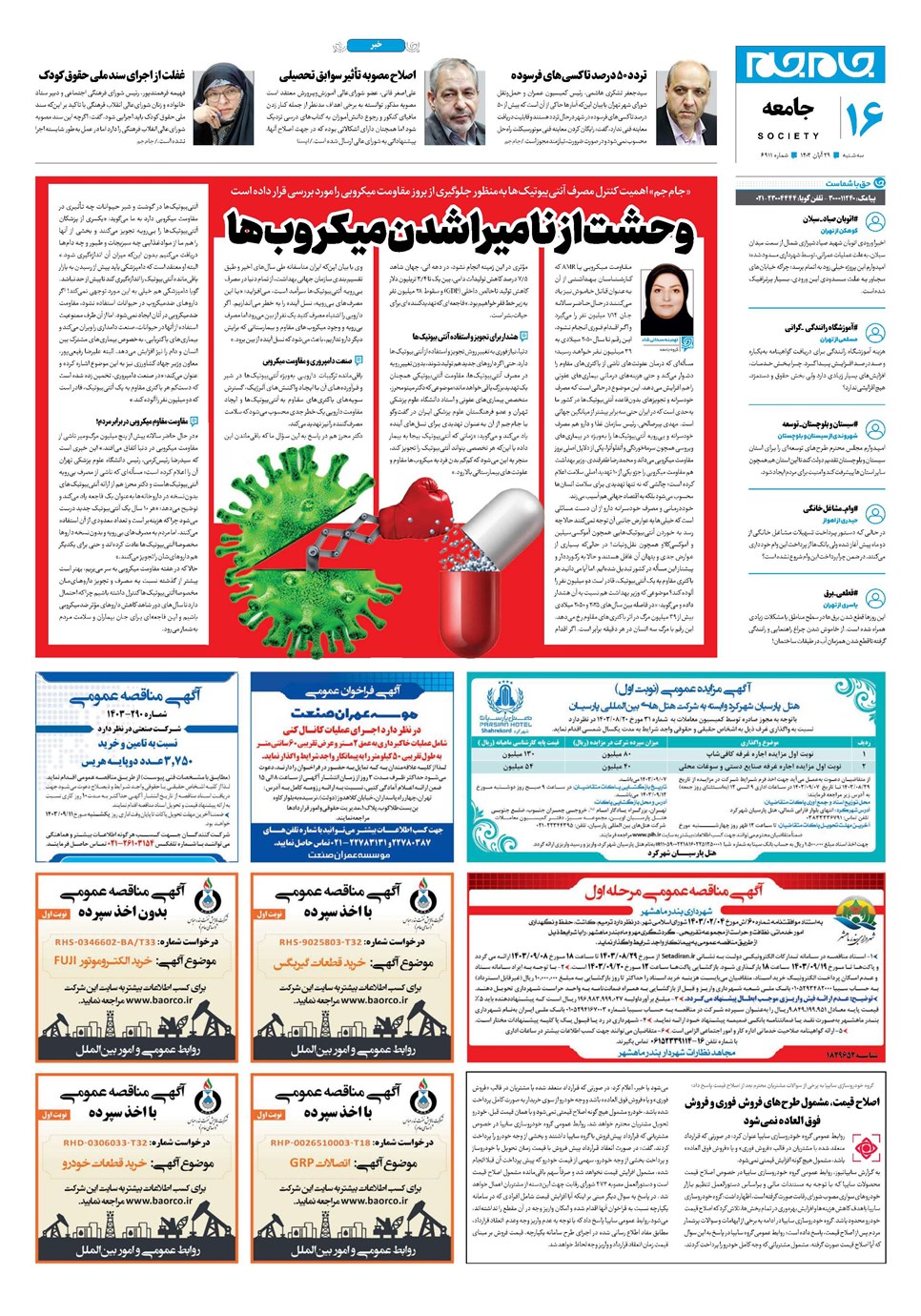 روزنامه تاریخ ۲۹ آبان ۱۴۰۳