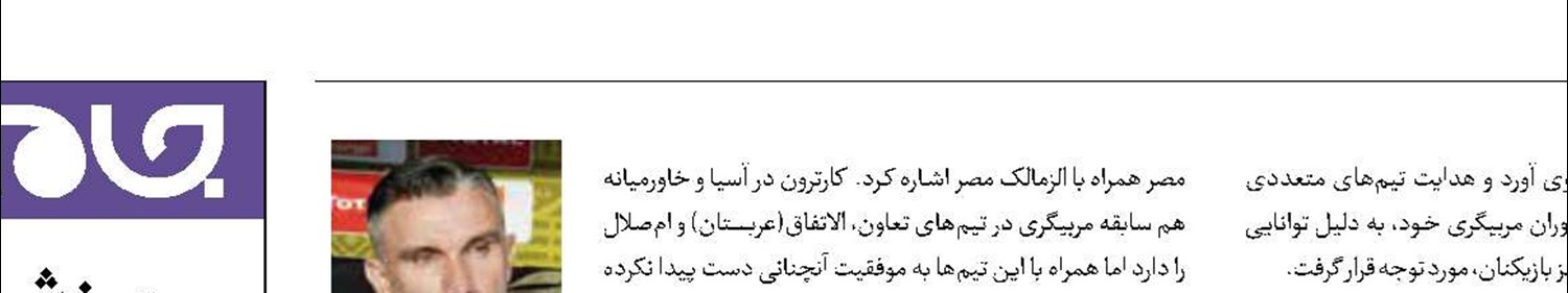 رونمایی از سرمربی فرانسوی سپاهان