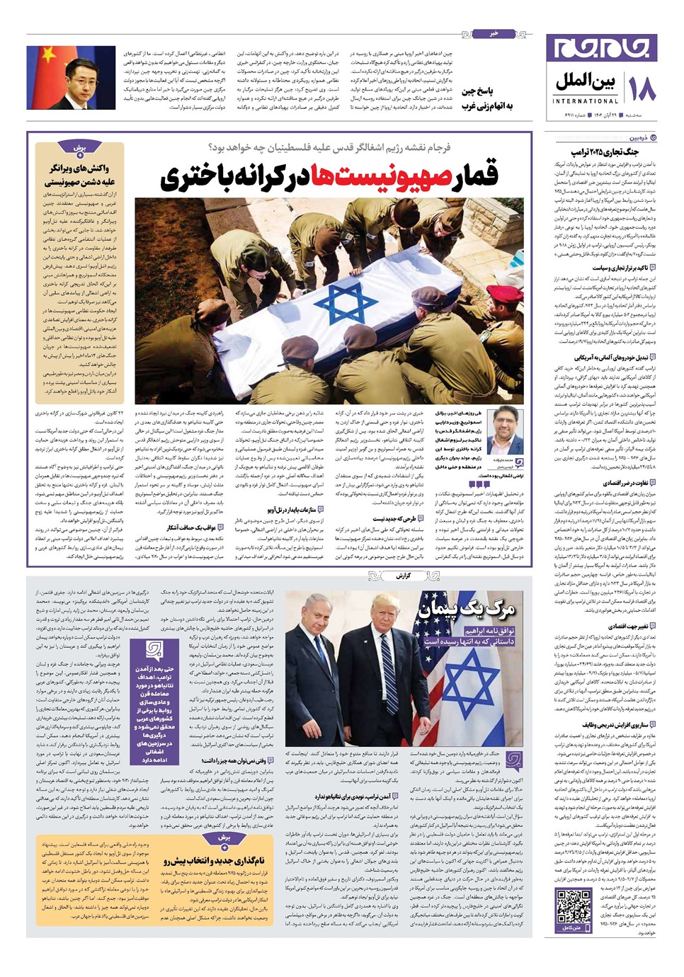 روزنامه تاریخ ۲۹ آبان ۱۴۰۳
