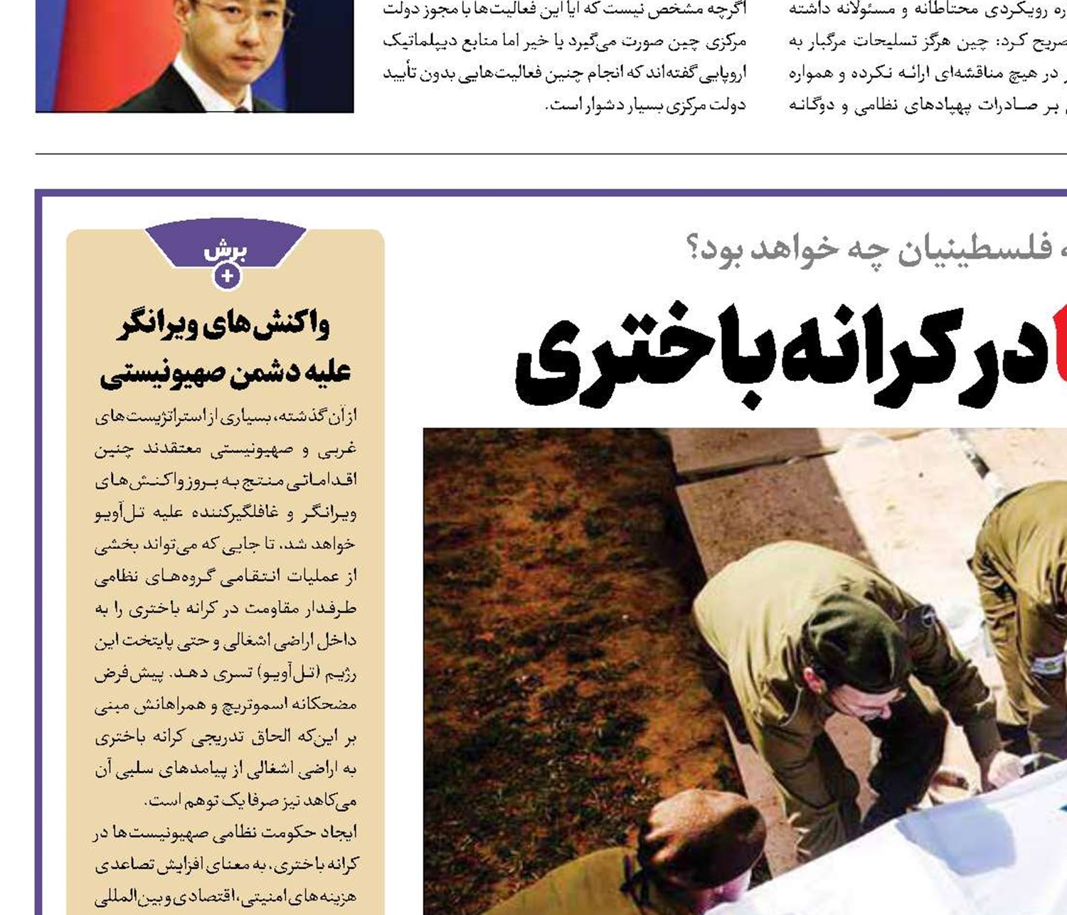 قمار صهیونیست‌ها در کرانه باختری