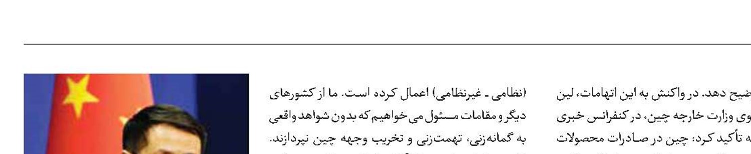 پاسخ چین به اتهام‌زنی غرب