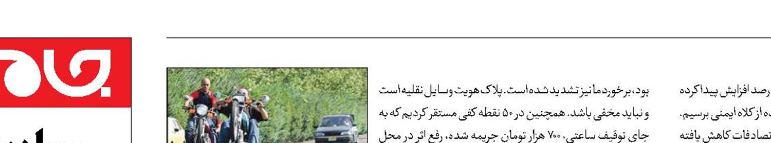 خط و نشان پلیس برای موتور‌سواران متخلف