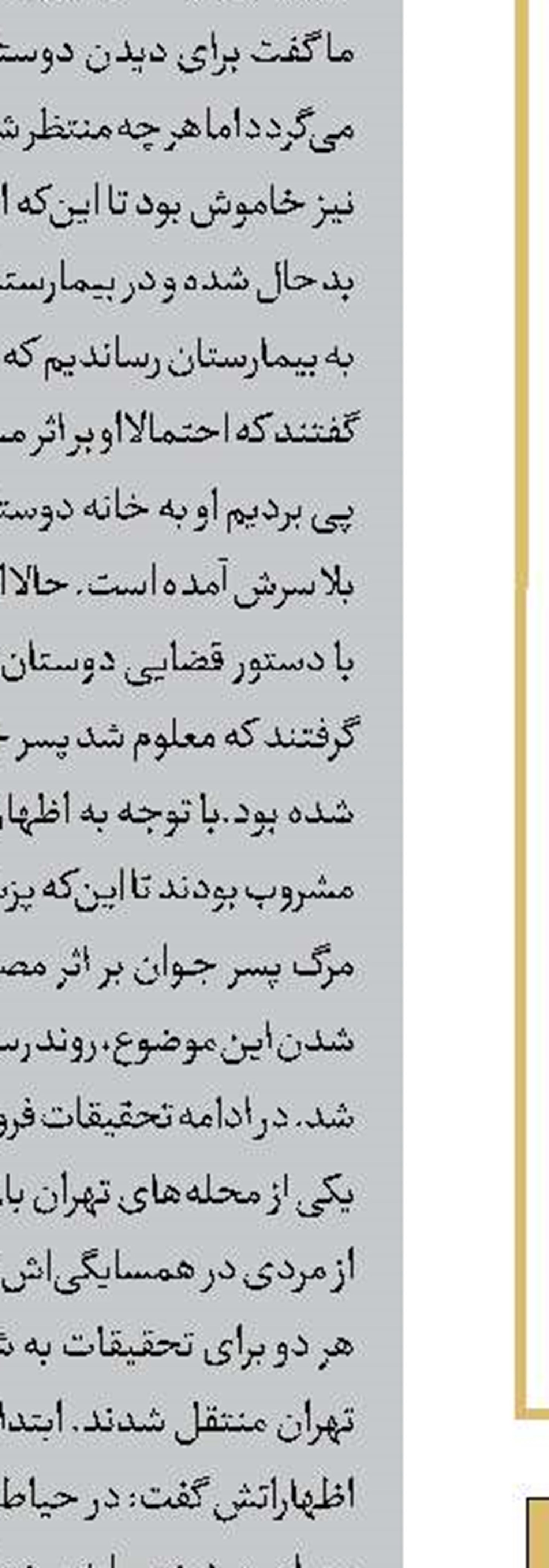 خودکشی بعد از همسر کشی