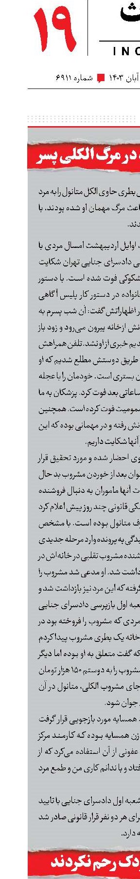 بازداشت 2 مرد در مرگ الکلی پسر