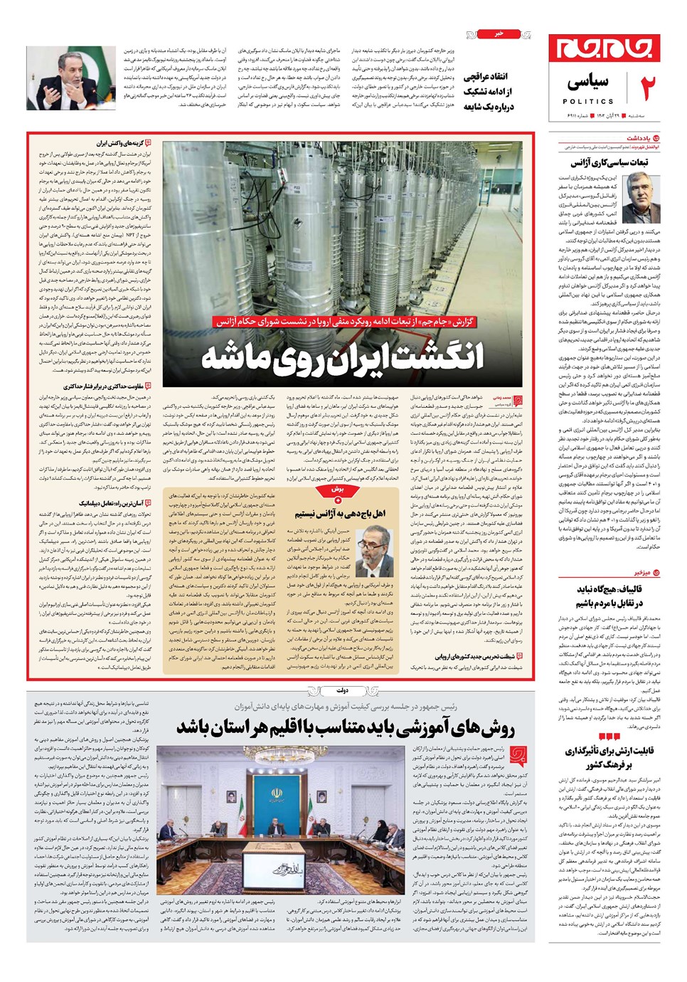 روزنامه تاریخ ۲۹ آبان ۱۴۰۳