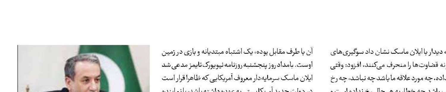 انتقاد عراقچی از ادامه تشکیک درباره یک شایعه