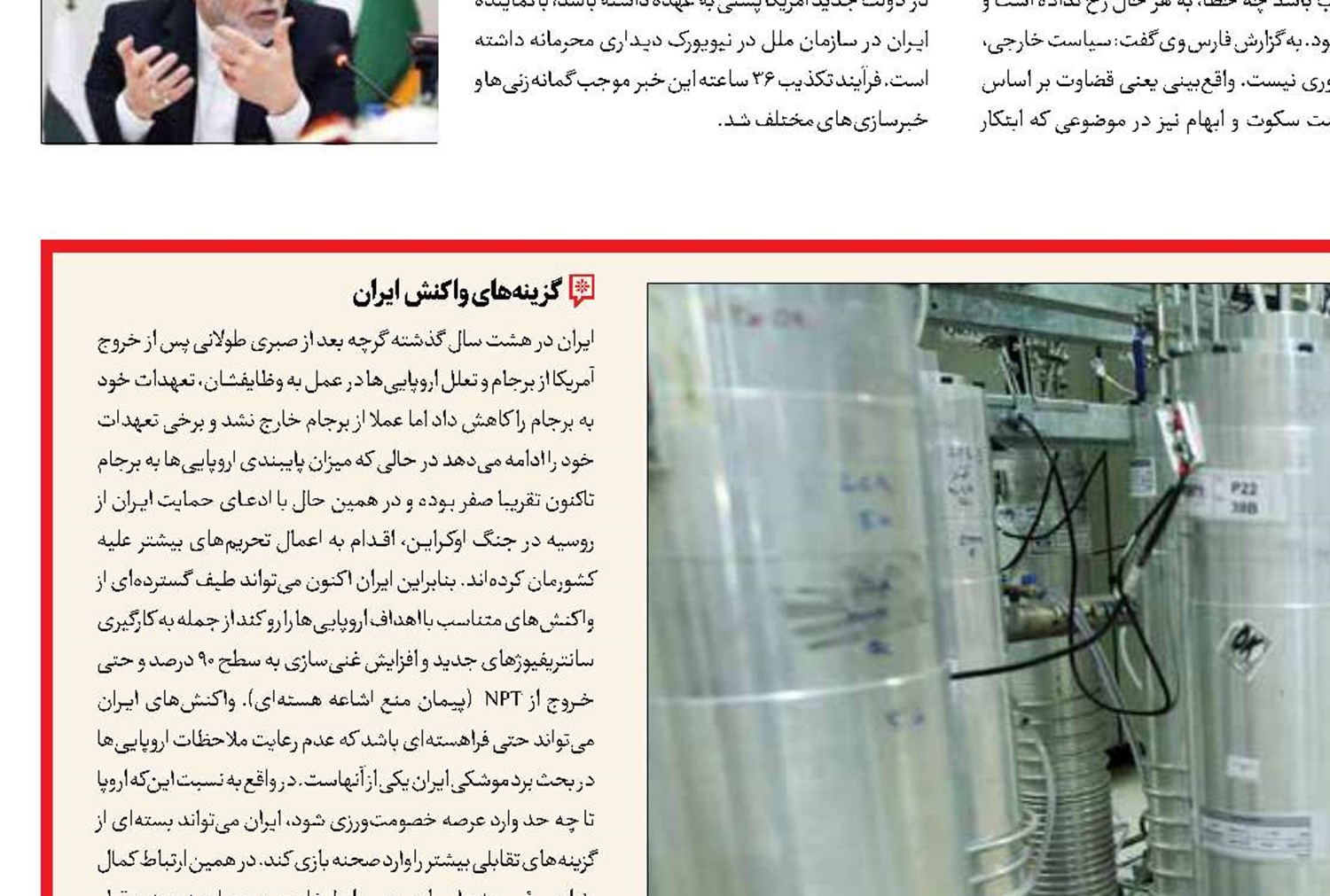 انگشت ایران روی ماشه
