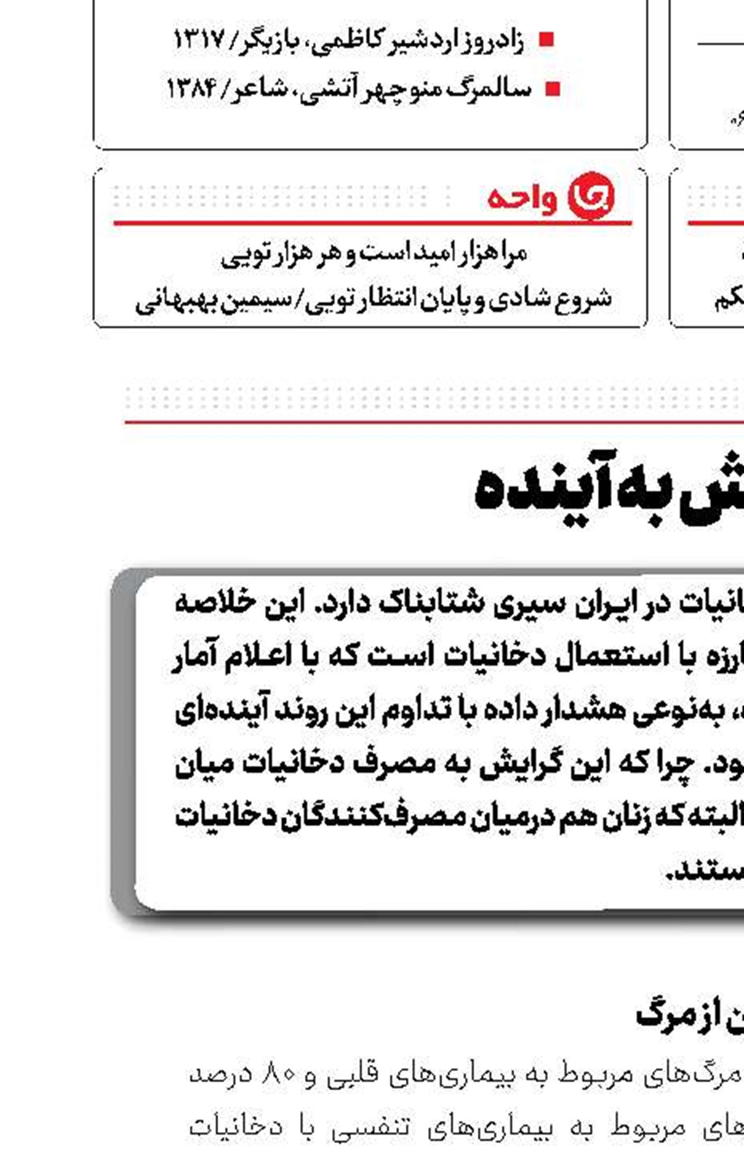 آتش به آینده