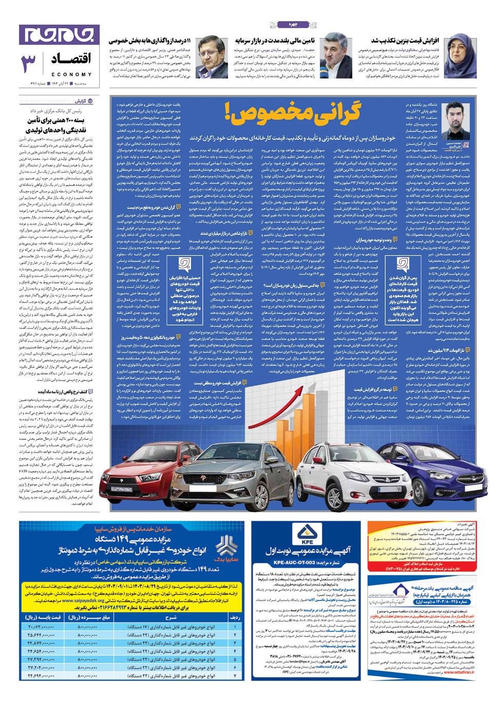 روزنامه تاریخ ۲۹ آبان ۱۴۰۳