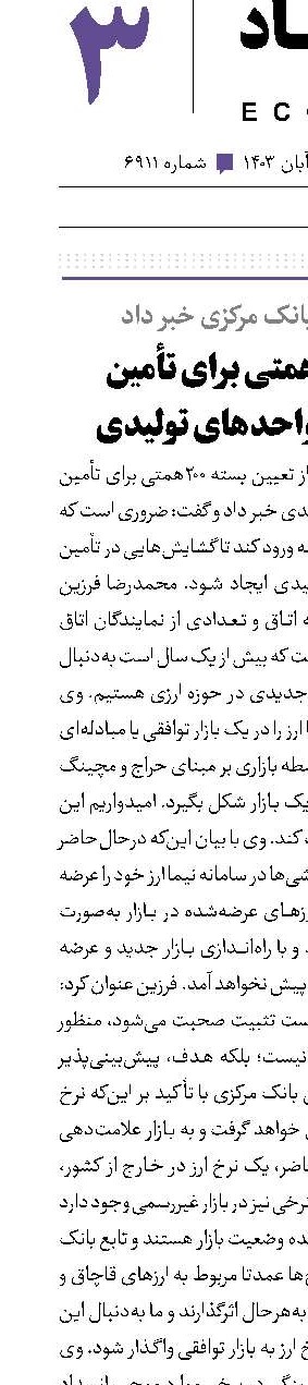 بسته ۲۰۰همتی برای تأمین نقدینگی واحدهای تولیدی