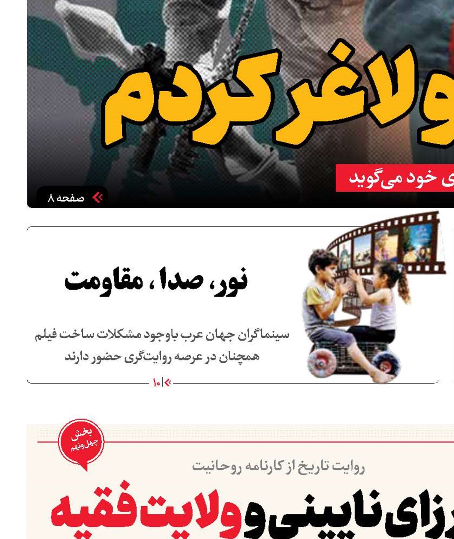 میرزای نایینی و ولایت فقیه