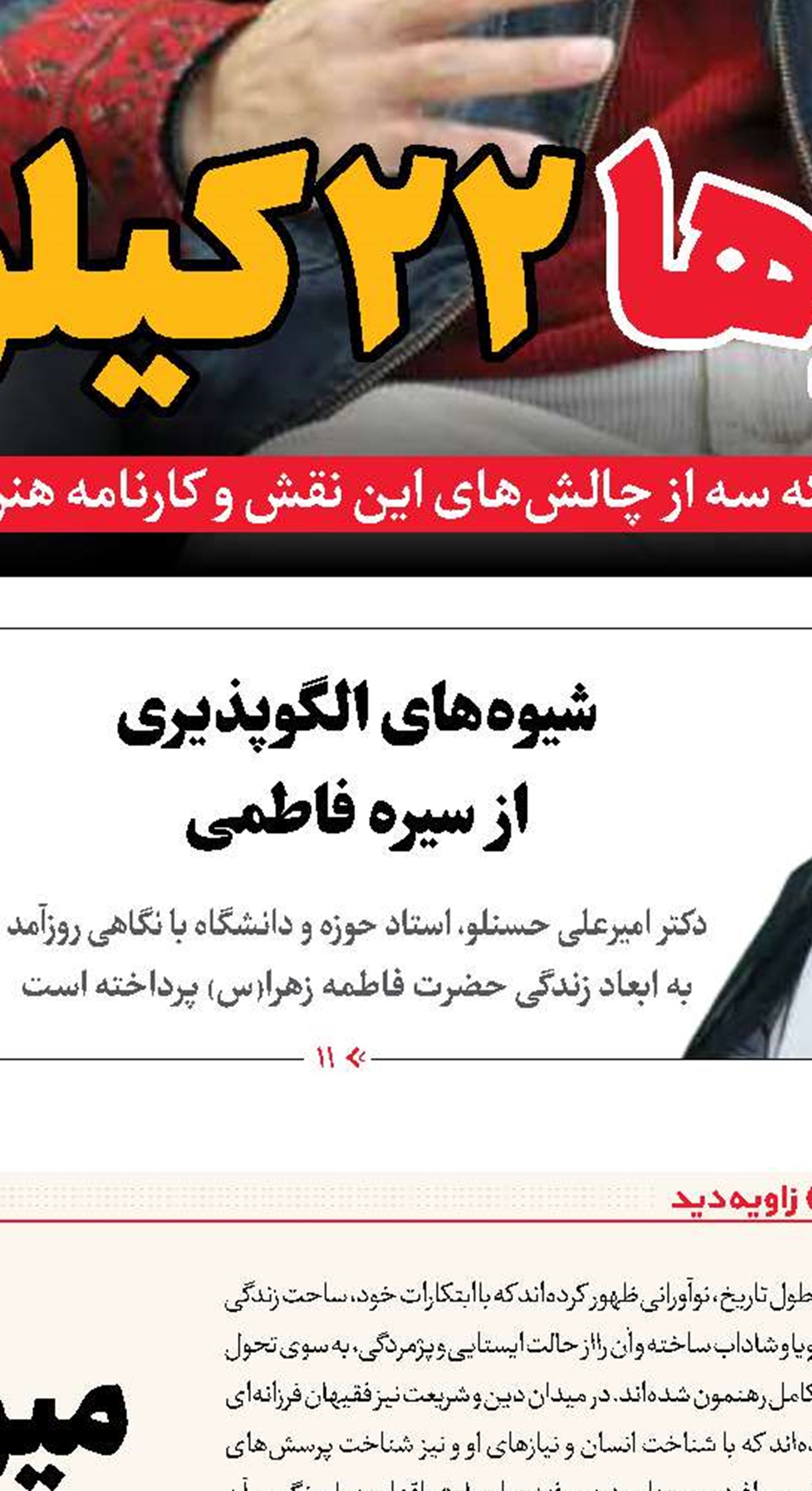 شفاف‌سازی درباره انعکاس خبری دیدار رئیس‌جمهور با استاد موحد 