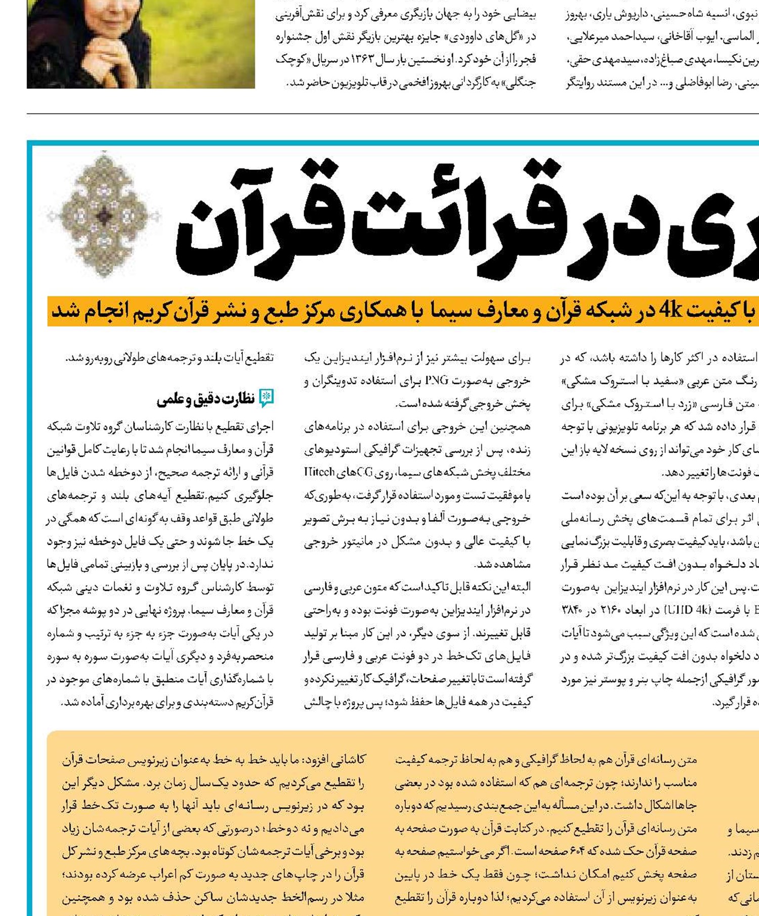 نوآوری در قرائت قرآن