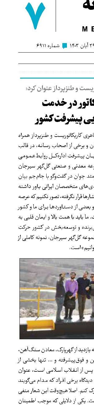 کاریکاتور در خدمت بازنمایی پیشرفت کشور