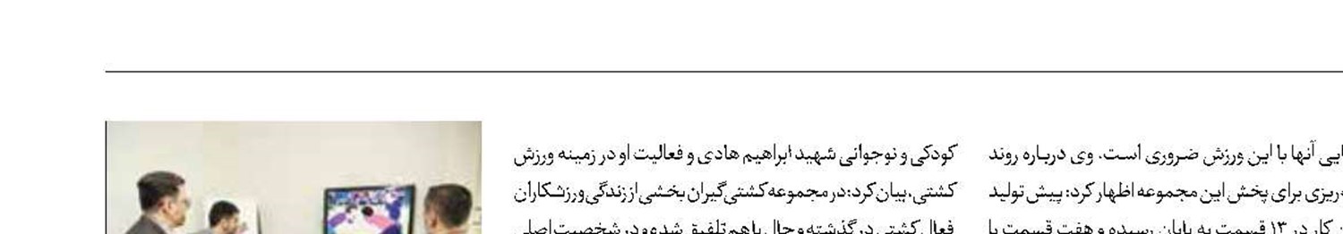 پخش پویانمایی کشتی‌گیران در نوروز ۱۴۰۴