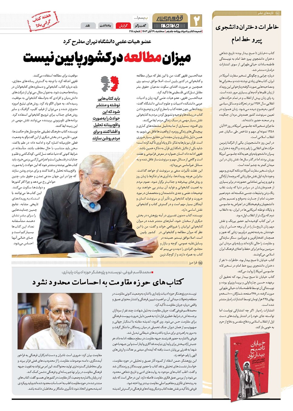 روزنامه تاریخ ۲۹ آبان ۱۴۰۳