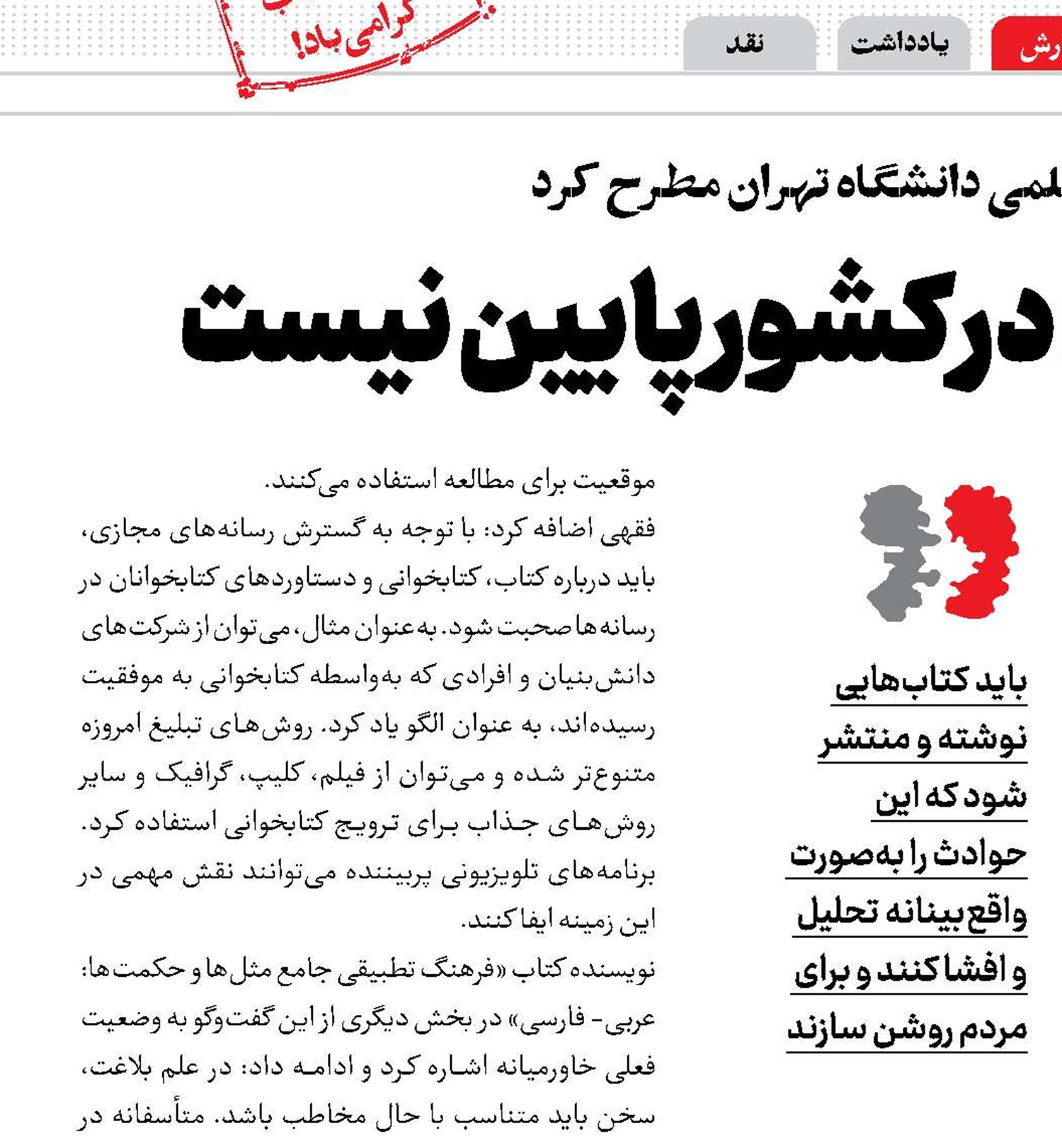 میزان مطالعه در کشور پایین نیست