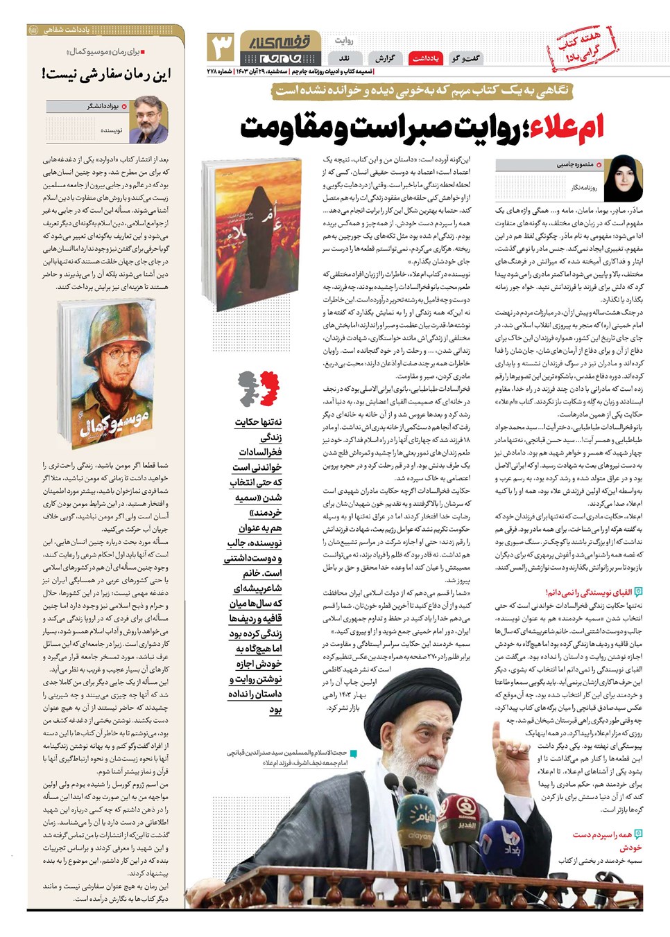 روزنامه تاریخ ۲۹ آبان ۱۴۰۳