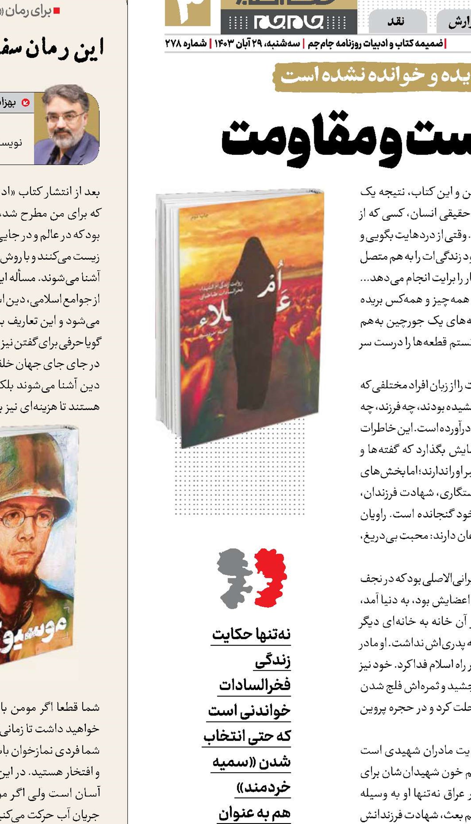 ام‌علاء؛ روایت صبر است و مقاومت