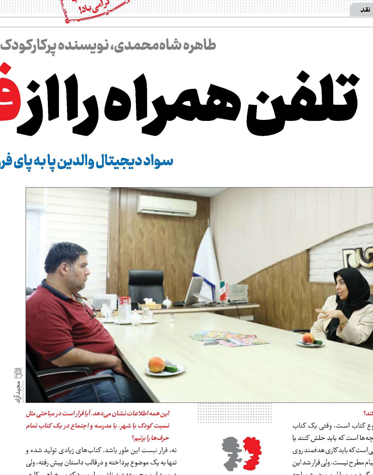 تلفن همراه را از فرزندتان نگیرید!