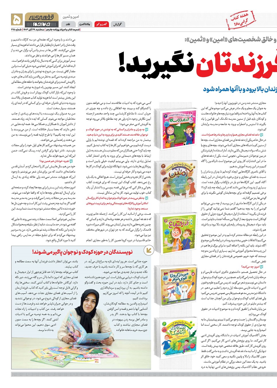 روزنامه تاریخ ۲۹ آبان ۱۴۰۳