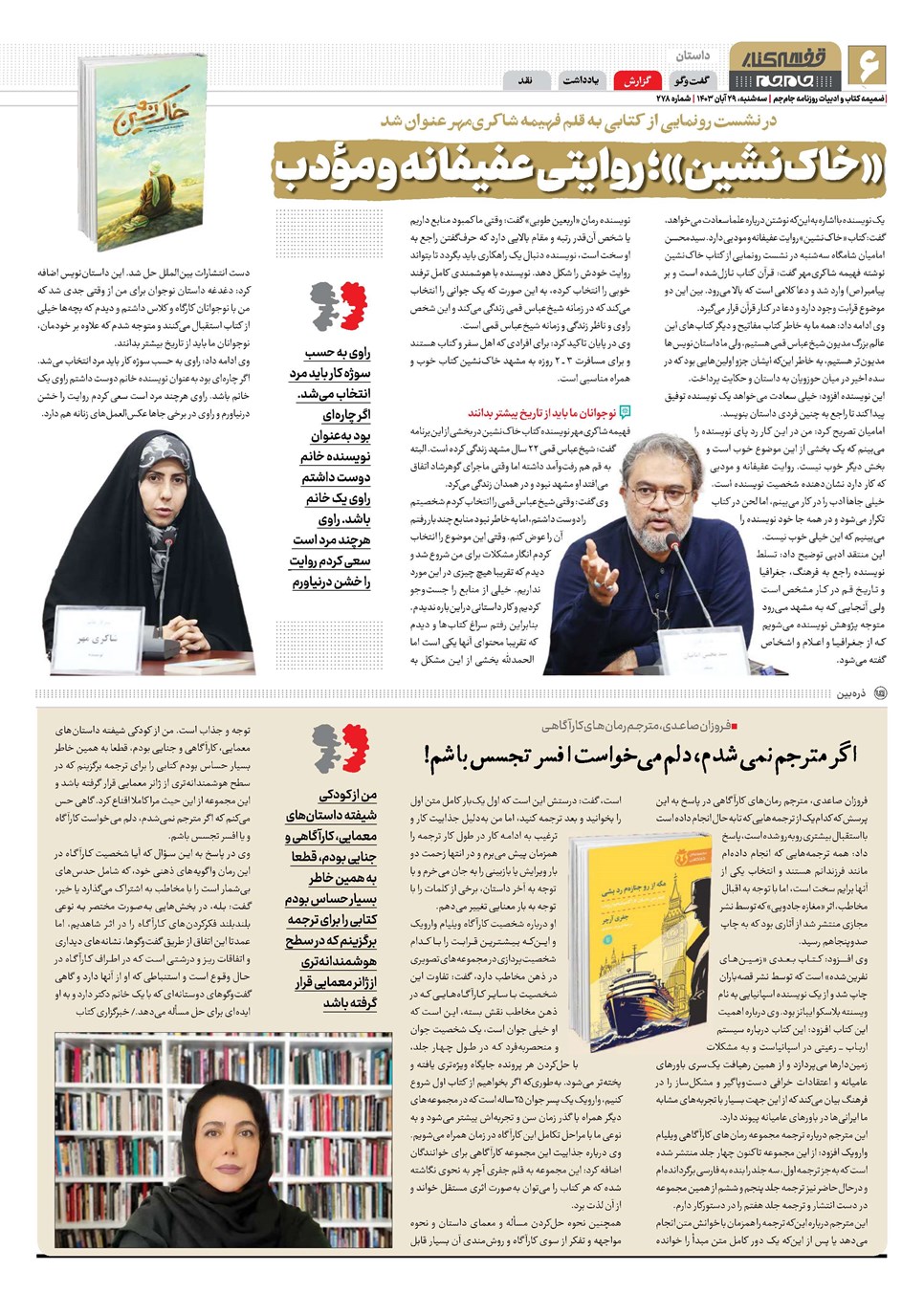 روزنامه تاریخ ۲۹ آبان ۱۴۰۳