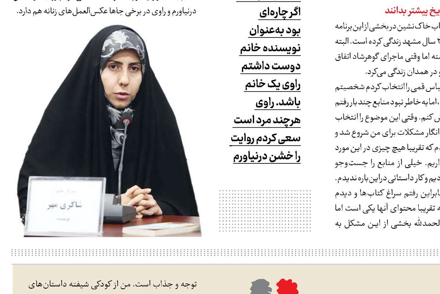 اگر مترجم نمی‌شدم، دلم می‌خواست افسر تجسس باشم!