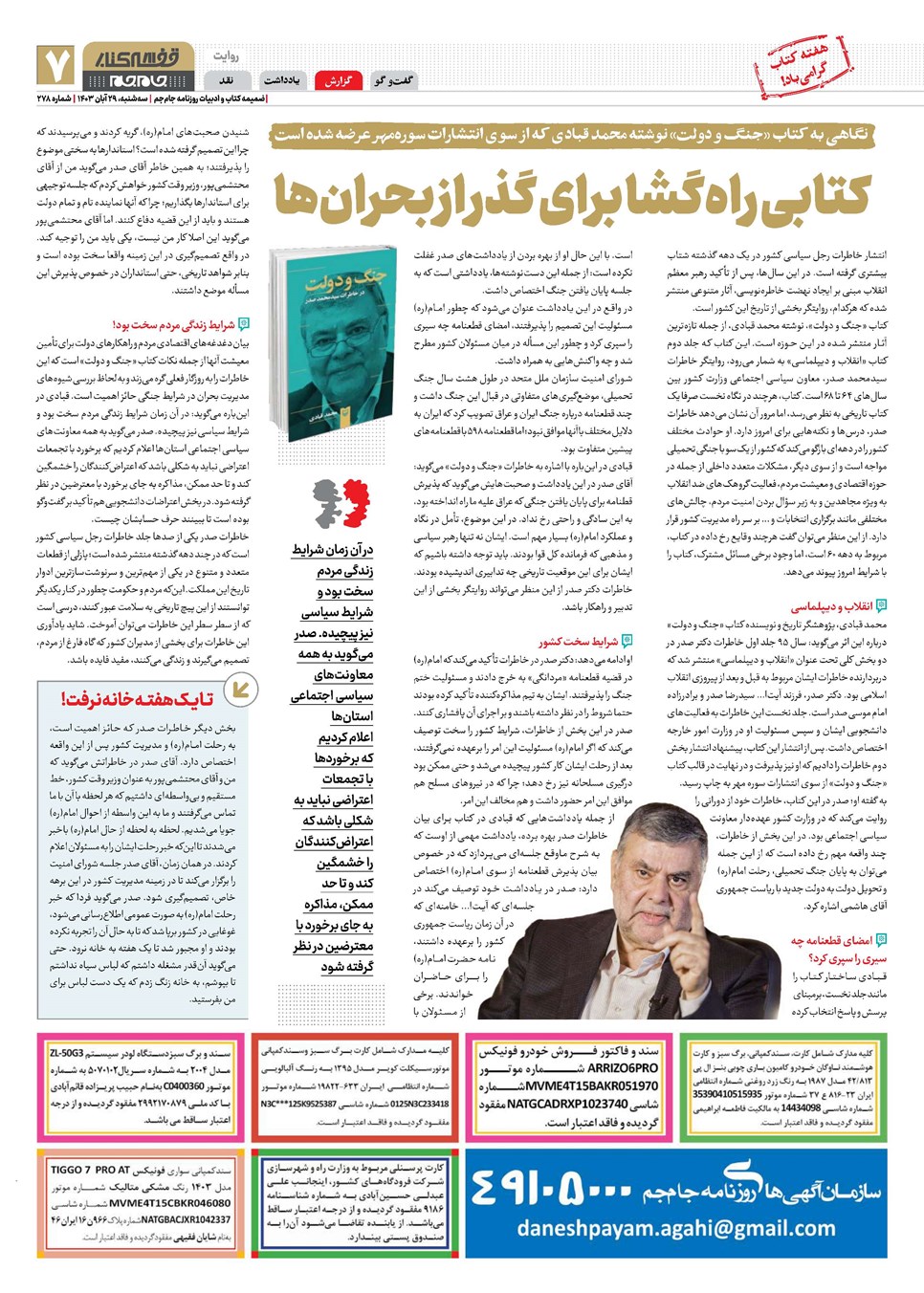 روزنامه تاریخ ۲۹ آبان ۱۴۰۳