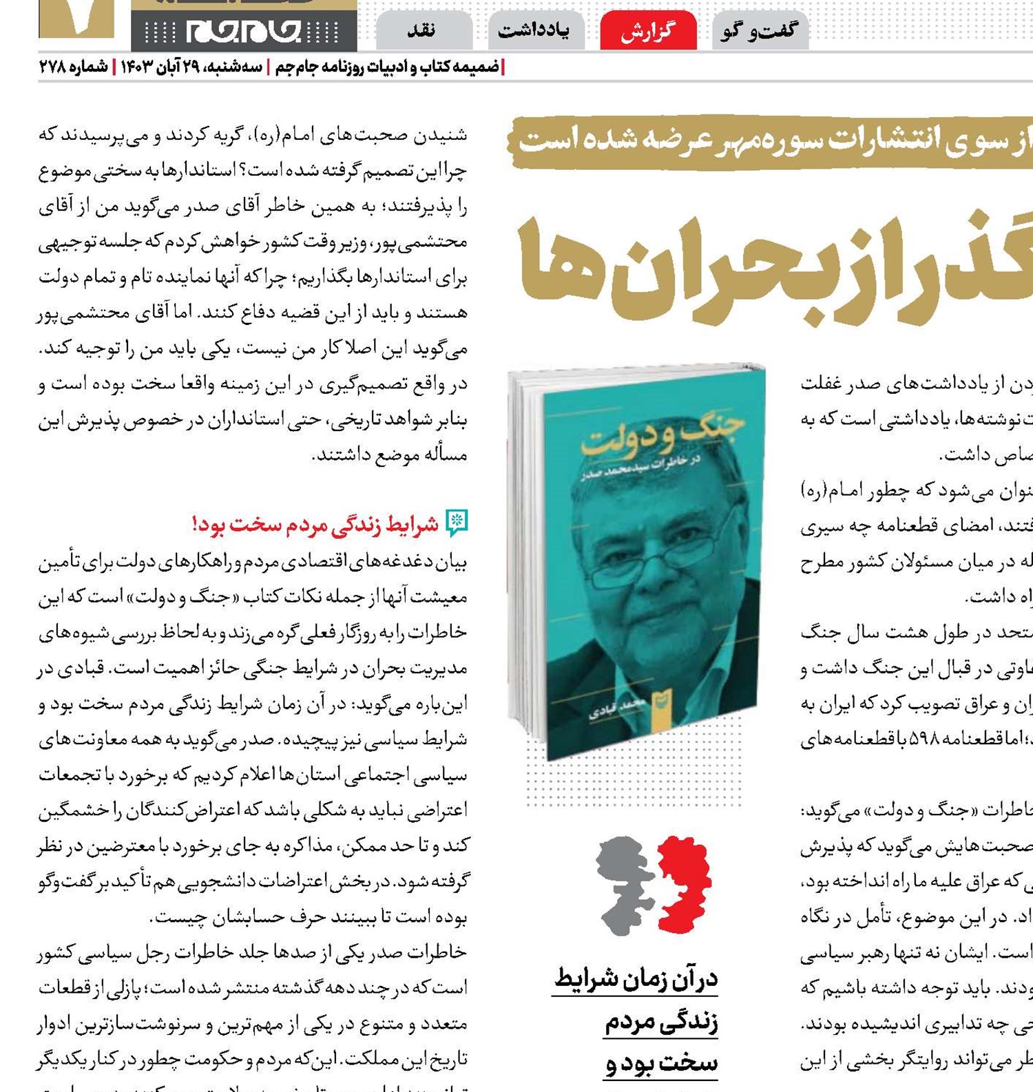 کتابی راه‌گشا برای گذر از بحران‌ها