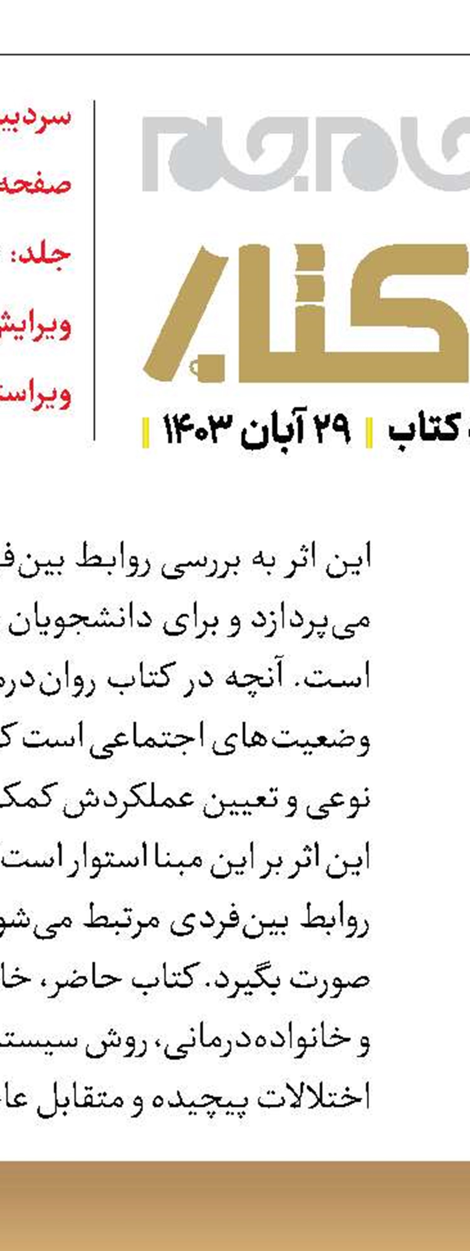 پویش مطالعاتی کتاب «هواتو دارم»