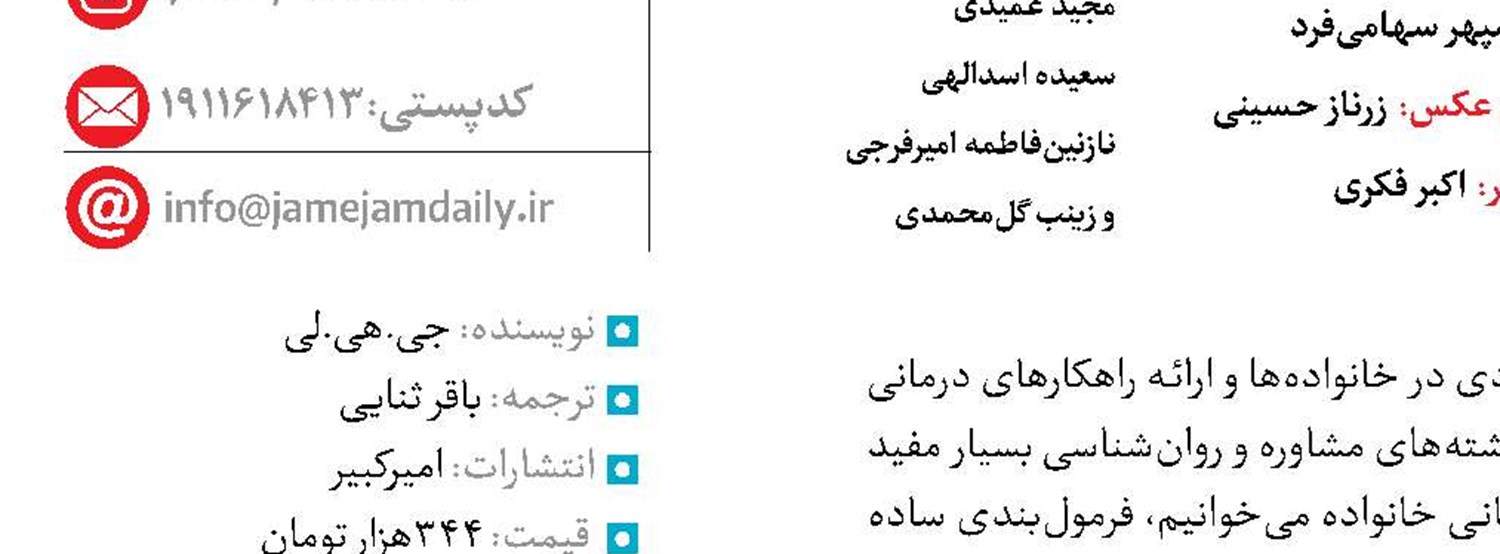 روان درمانی خانواده