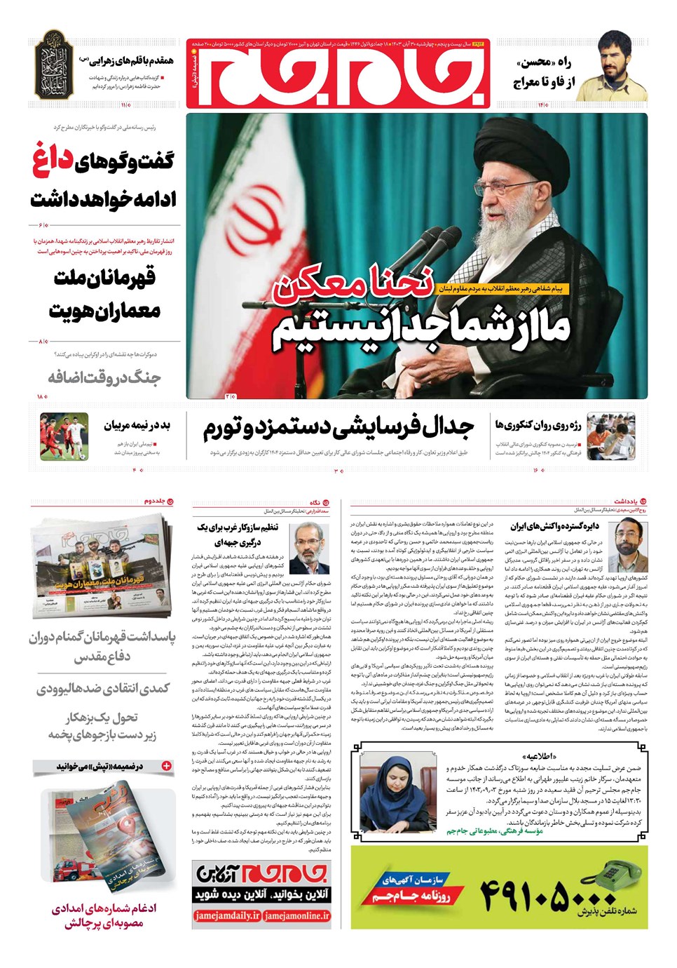 روزنامه تاریخ ۳۰ آبان ۱۴۰۳