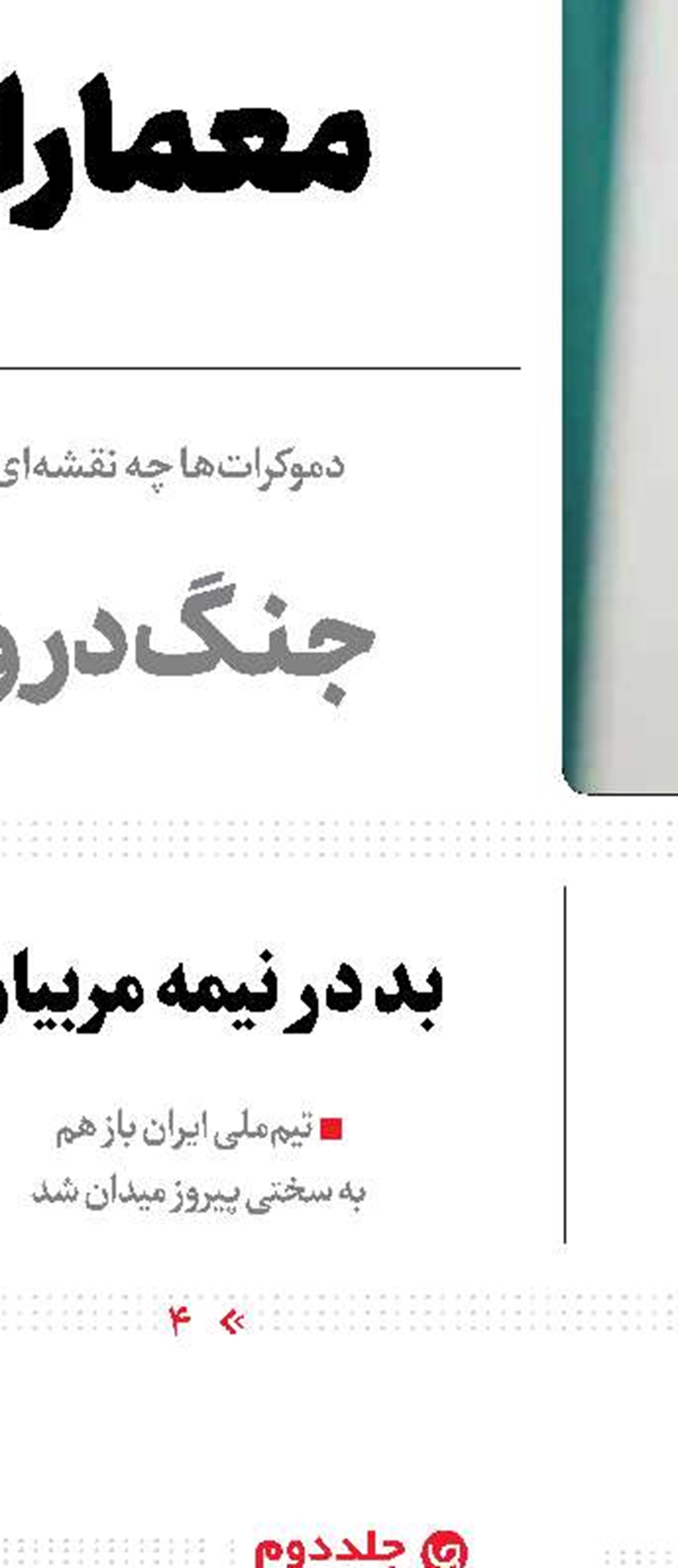 تنظیم سازوکار غرب برای یک درگیری جبهه‌ای