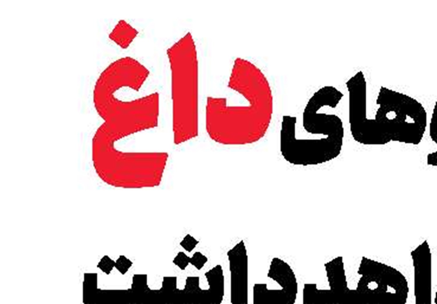 قهرمانان ملت معماران هویت