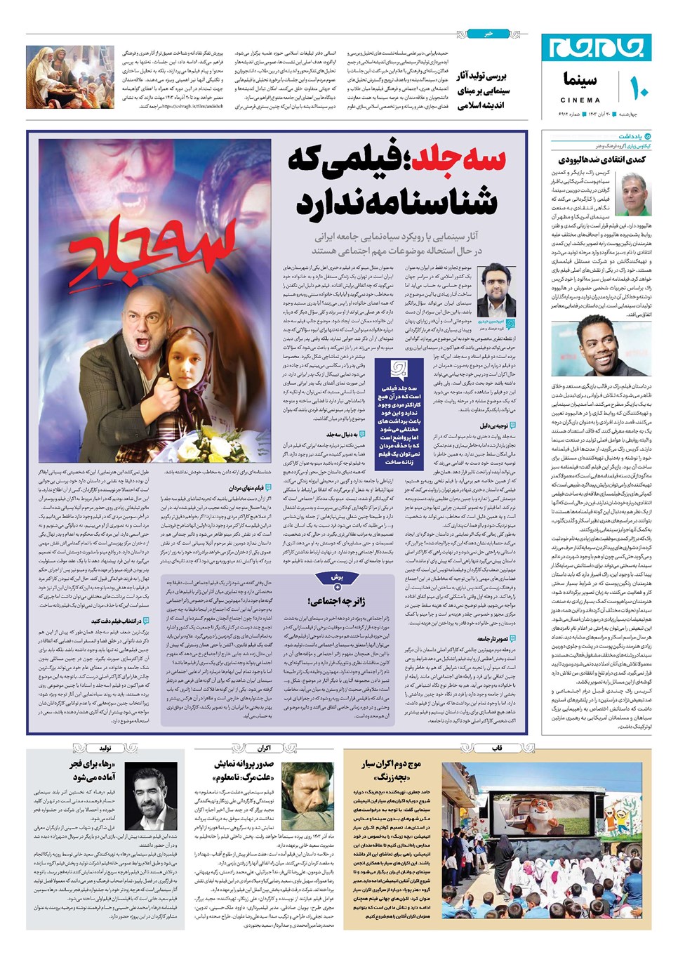 روزنامه تاریخ ۳۰ آبان ۱۴۰۳