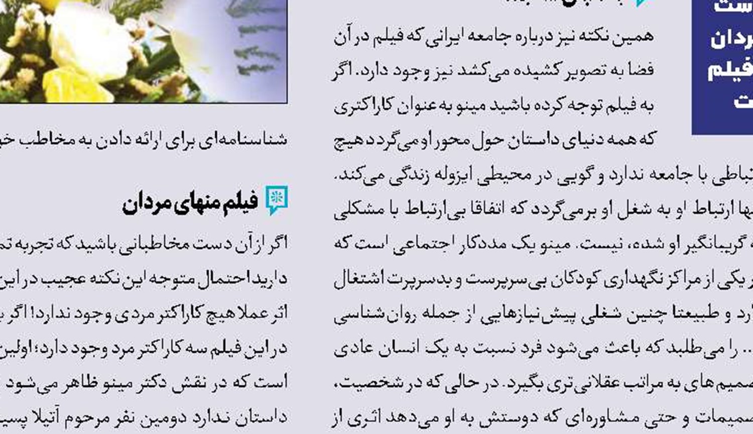 موج دوم اکران سیار «بچه‌زرنگ»