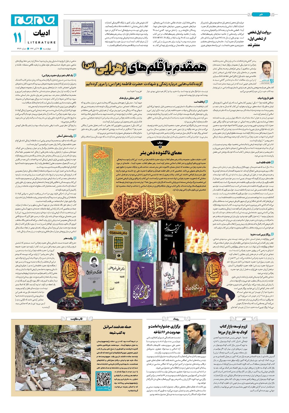 روزنامه تاریخ ۳۰ آبان ۱۴۰۳