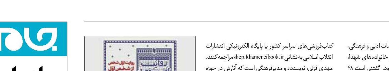 «روایت اول‌شخص  از شخص اول» منتشر شد