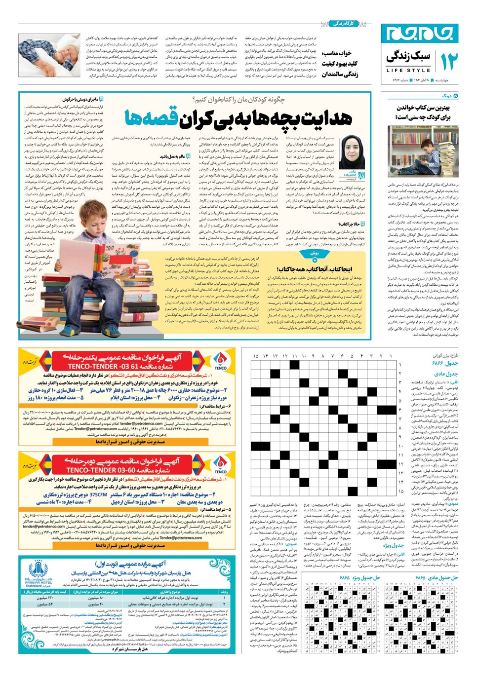 روزنامه تاریخ ۳۰ آبان ۱۴۰۳