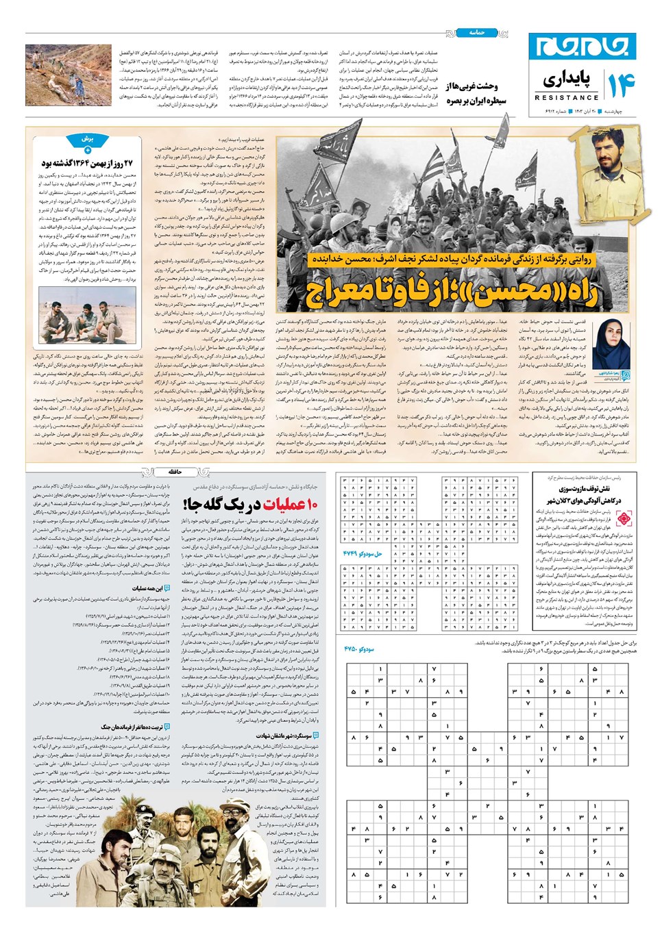 روزنامه تاریخ ۳۰ آبان ۱۴۰۳