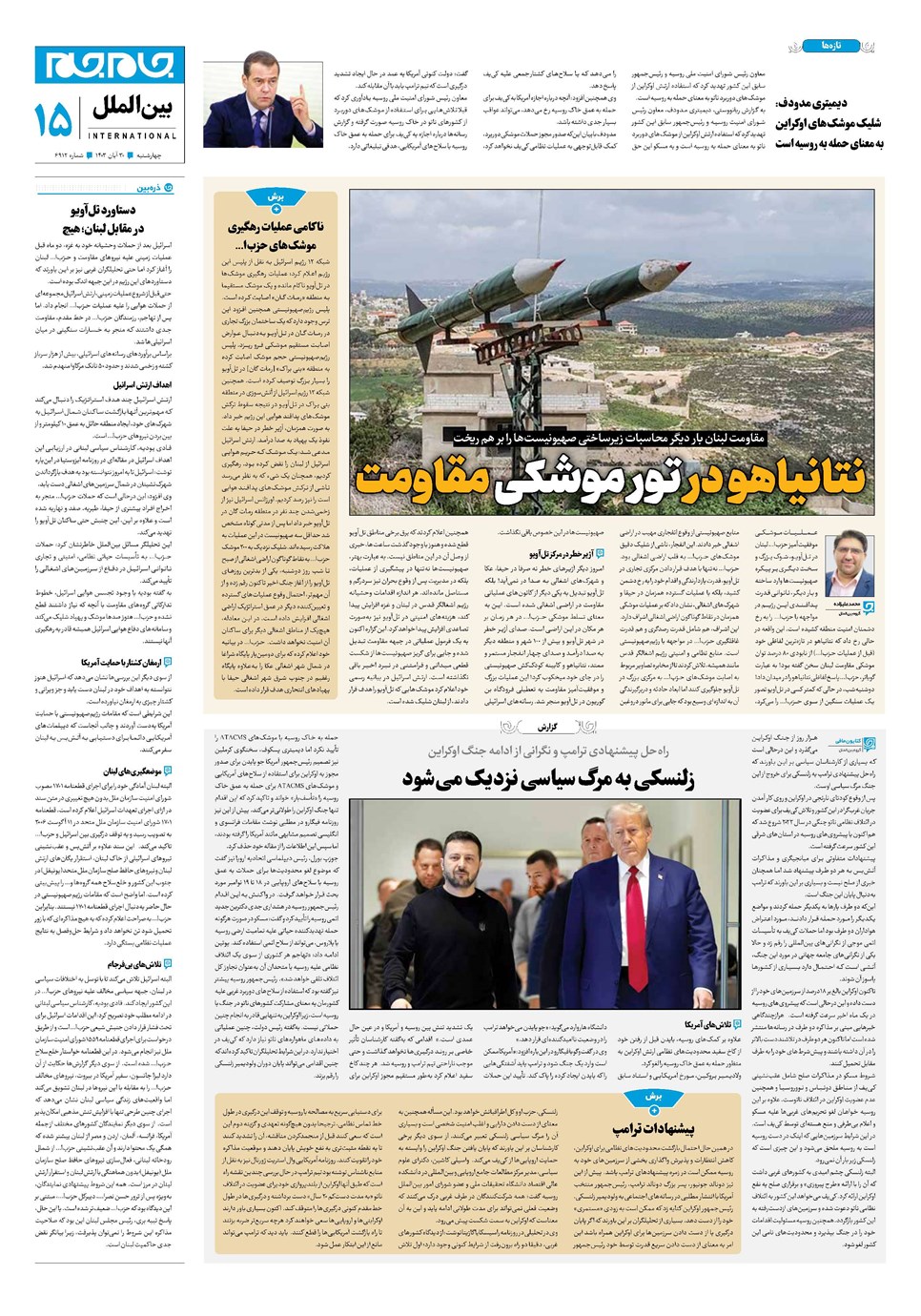 روزنامه تاریخ ۳۰ آبان ۱۴۰۳
