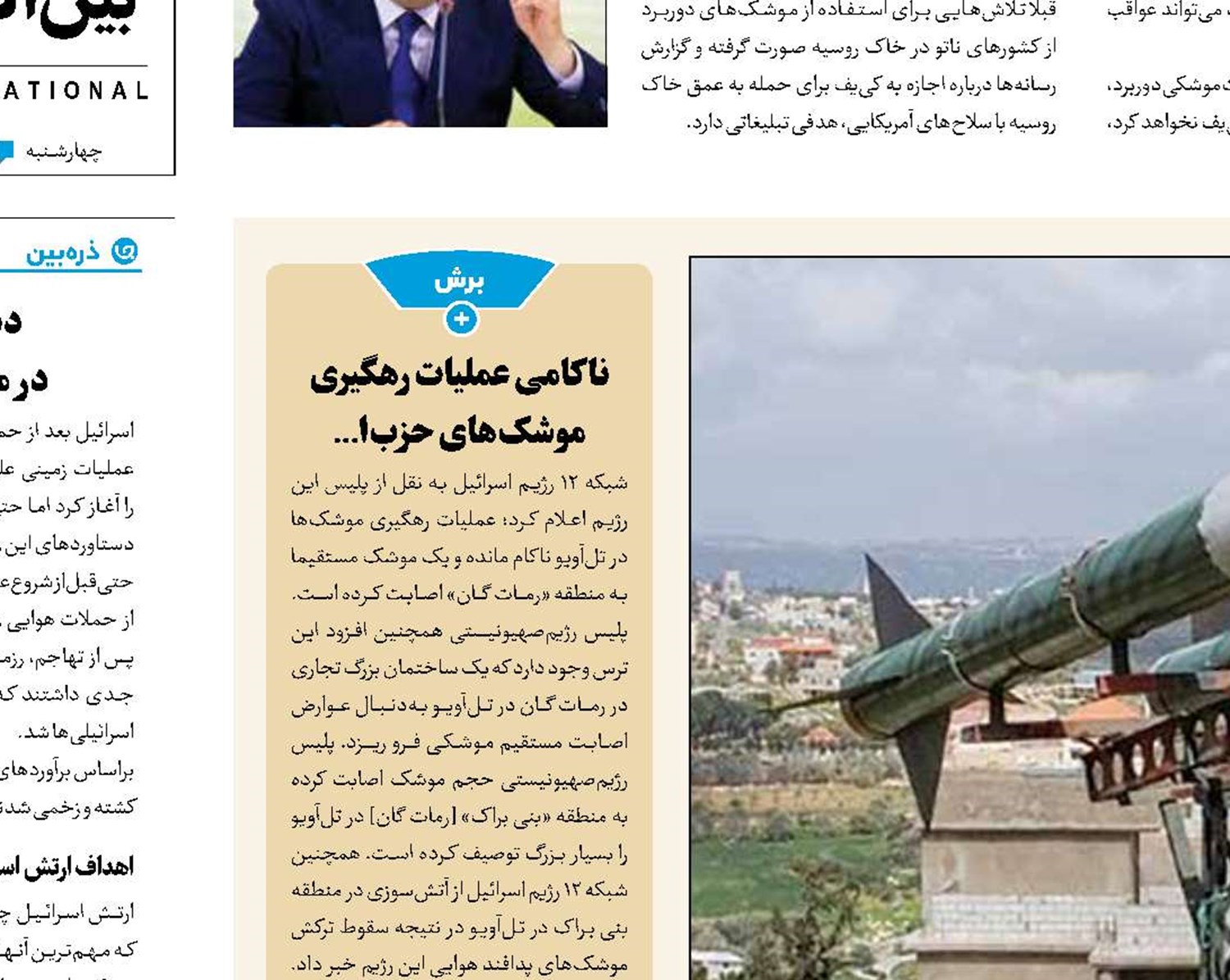 نتانیاهو در تور موشکی مقاومت
