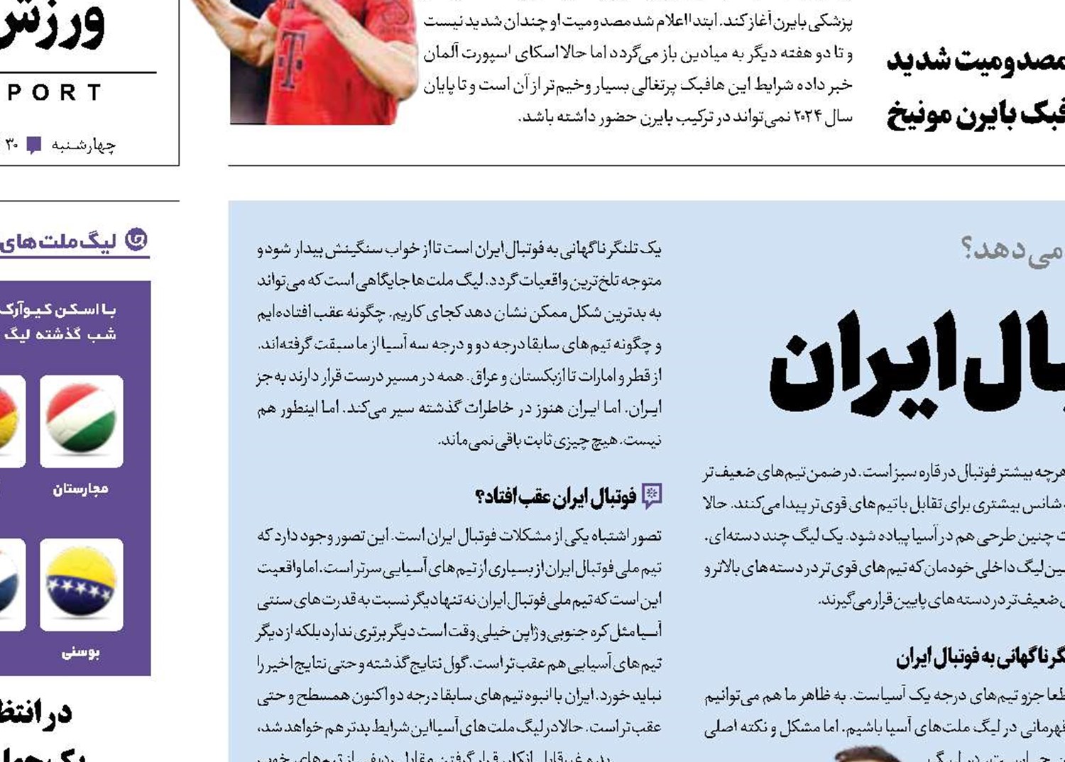 پایان خواب سنگین فوتبال ایران