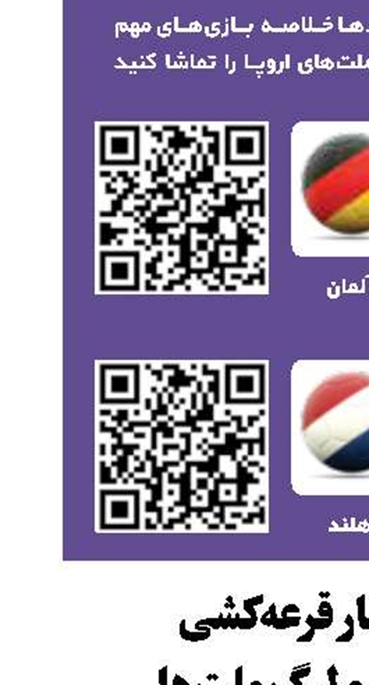 در انتظار قرعه‌کشی یک چهارم لیگ ملت‌ها
