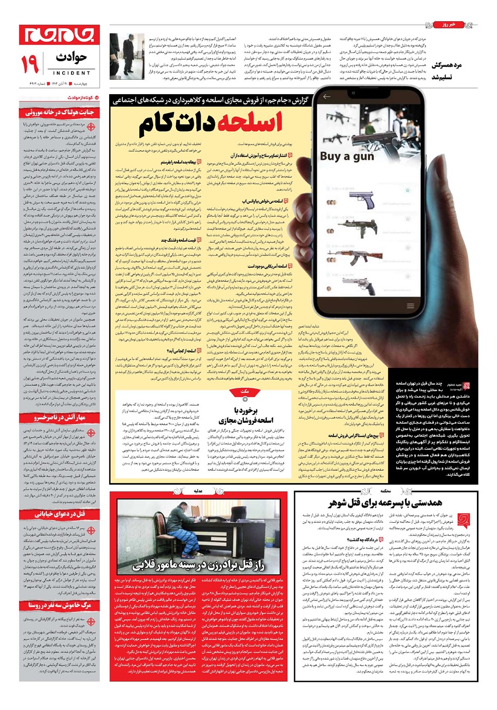 روزنامه تاریخ ۳۰ آبان ۱۴۰۳