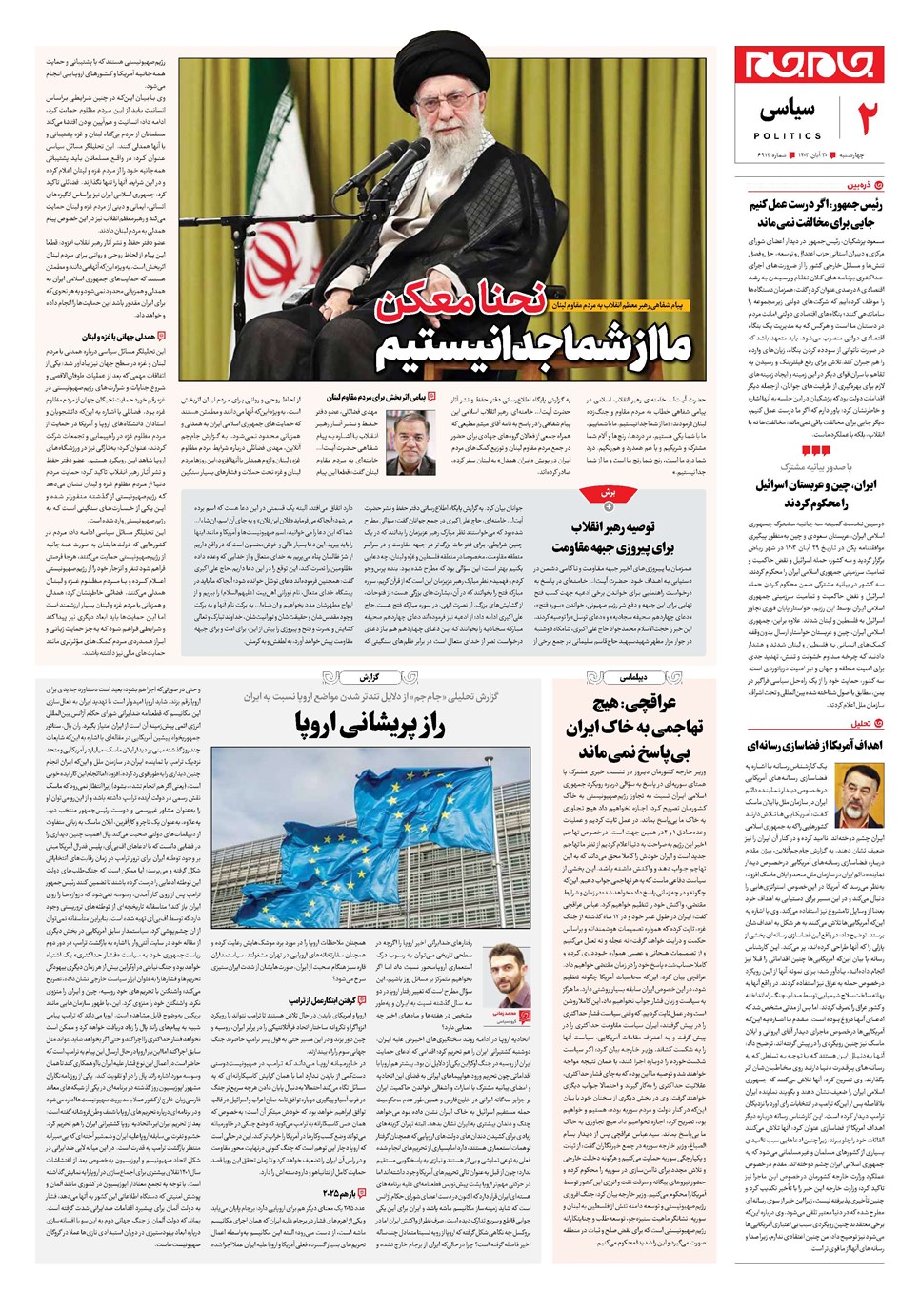 روزنامه تاریخ ۳۰ آبان ۱۴۰۳